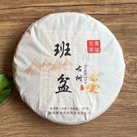 班盆古树生茶 2017年云南普洱茶357g