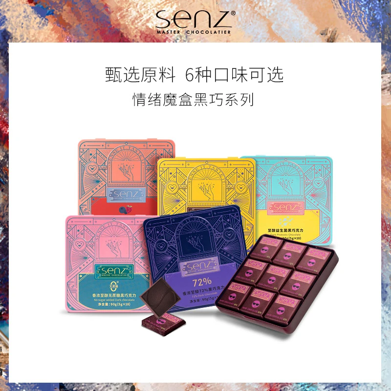 SENZ心之情绪魔盒纯可可脂精致丝滑浓醇香醇黑巧克力零食90g