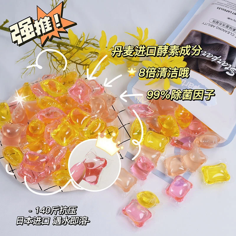 星搭档8g酵素洗衣凝珠持久留香珠内衣裤樱花香出差旅行家居