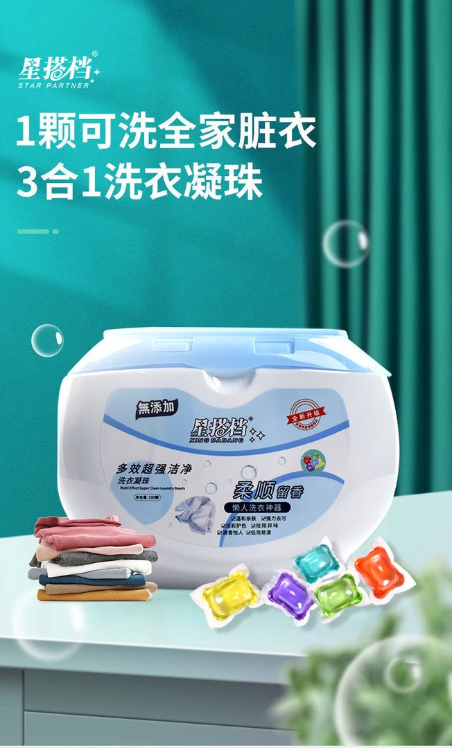 星搭档浓缩型洗衣凝珠5g-6g100颗护色亲肤持久去污除异味温和香氛