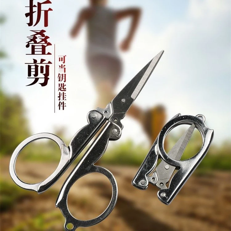 不锈钢折叠剪旅行小剪刀 指甲剪钓鱼剪居家日用轻巧便携带鼻毛剪