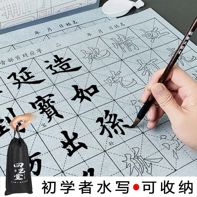 入门水写书法布毛笔字贴速干练字专用小学生可收纳套装控笔训练