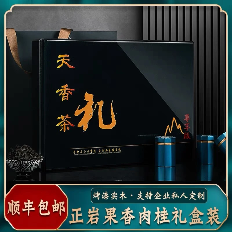 天香特级大红袍茶叶礼盒装高档武夷岩茶正岩肉桂茶节日送长辈礼品