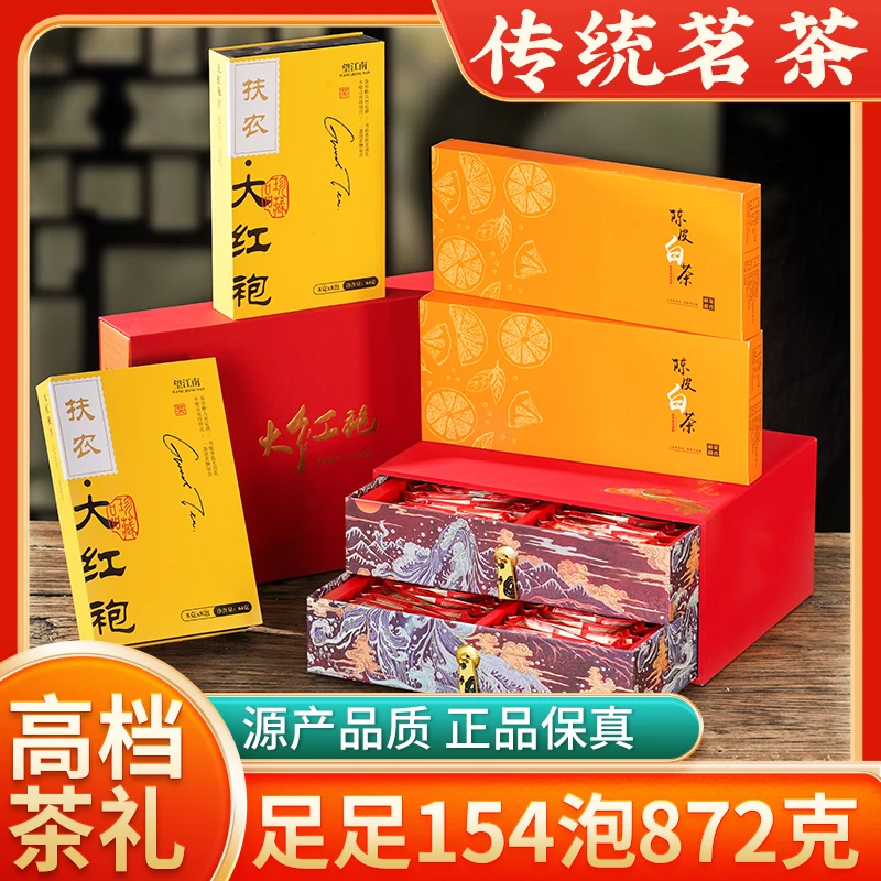 三大名茶六盒礼盒装 武夷山正岩大红袍小种陈皮白茶送长辈送领导