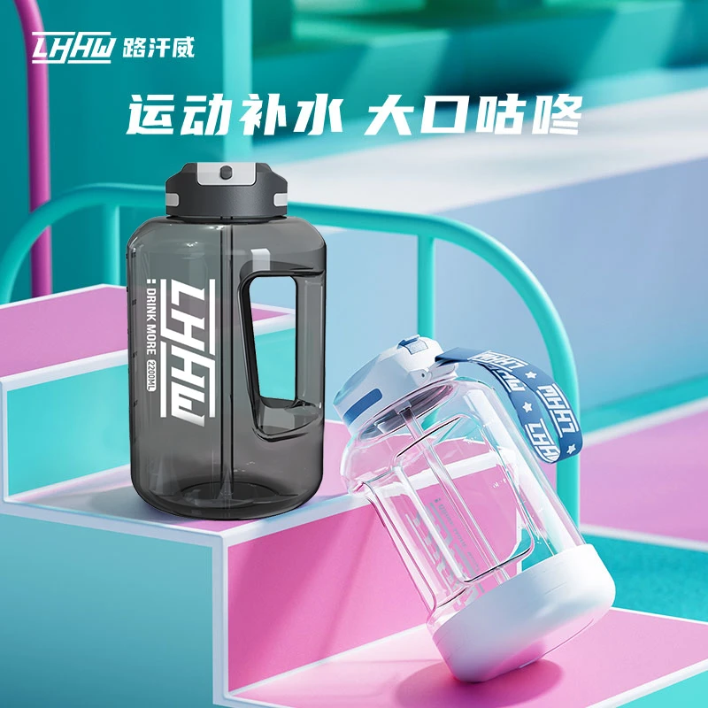 【直播专属】LHHW路汗威大容量水杯大肚杯运动健身水壶便携女耐高温