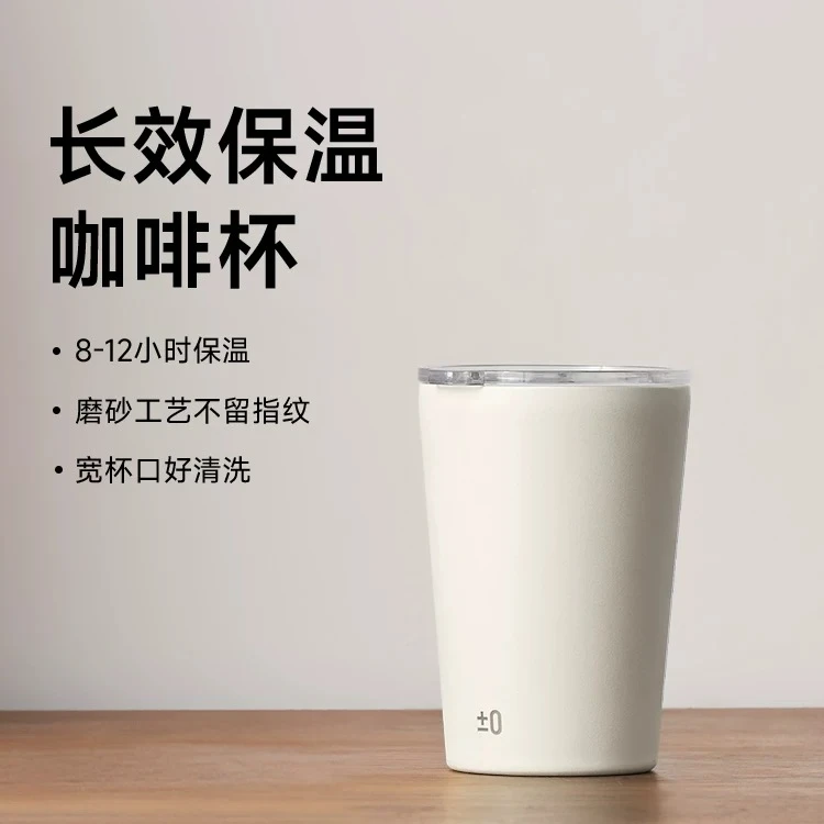 日本正负零白洁咖啡杯保温保冷不锈钢高颜值随手杯