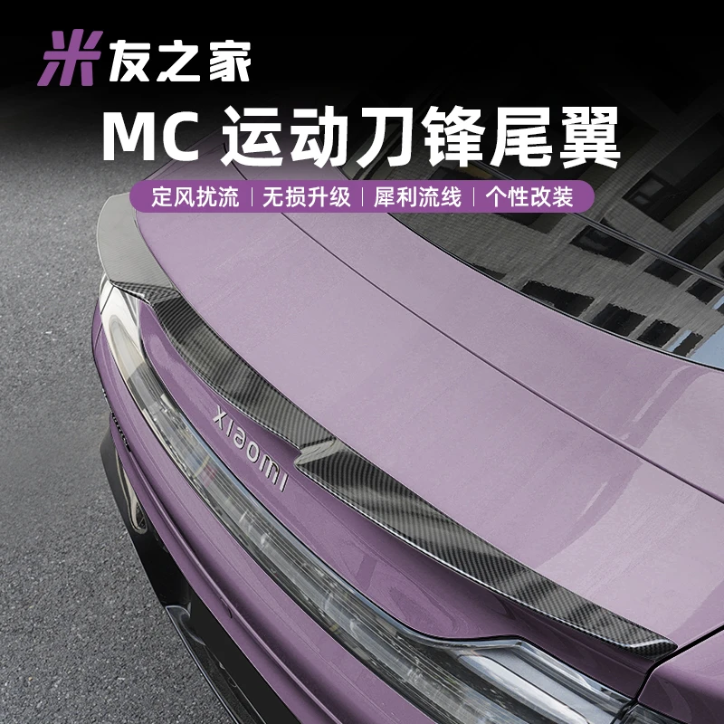 适用于小SU7改装尾翼刀锋翼运动全贴合免打孔安装扰流板 时尚高配