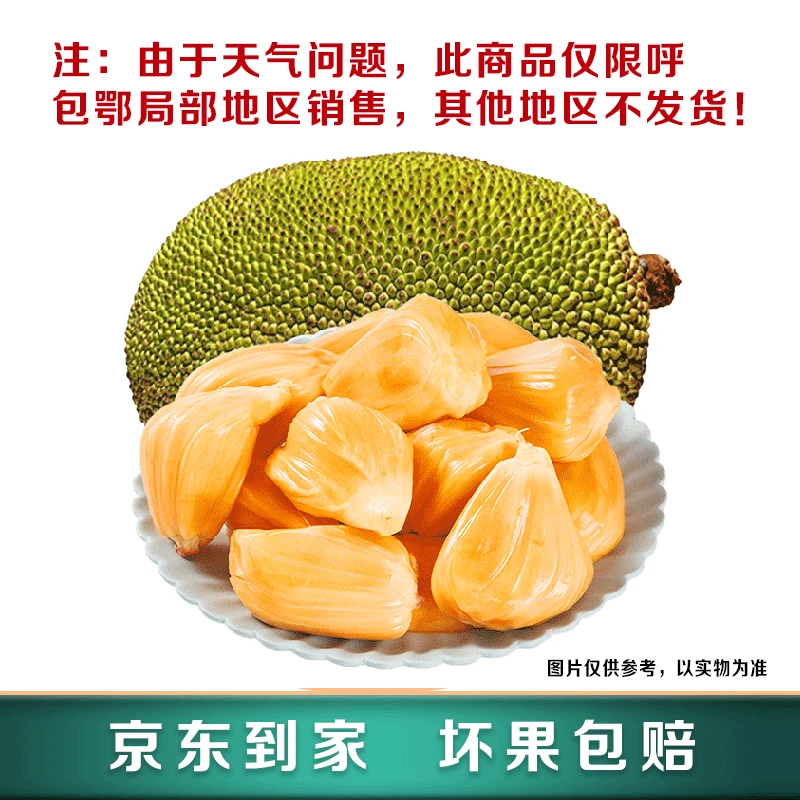 整颗越南红肉菠萝蜜（老后生推荐） 脆甜新鲜 京东到家 坏果包赔