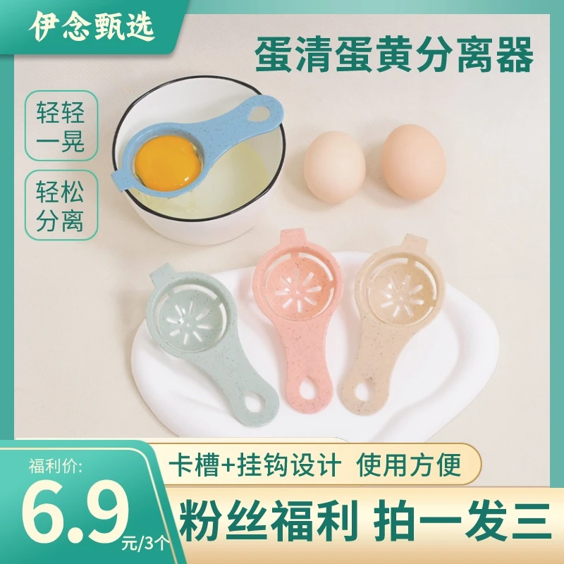 【粉丝福利 拍一发三】蛋黄蛋清分离器 鸡蛋分离小工具 颜色随机