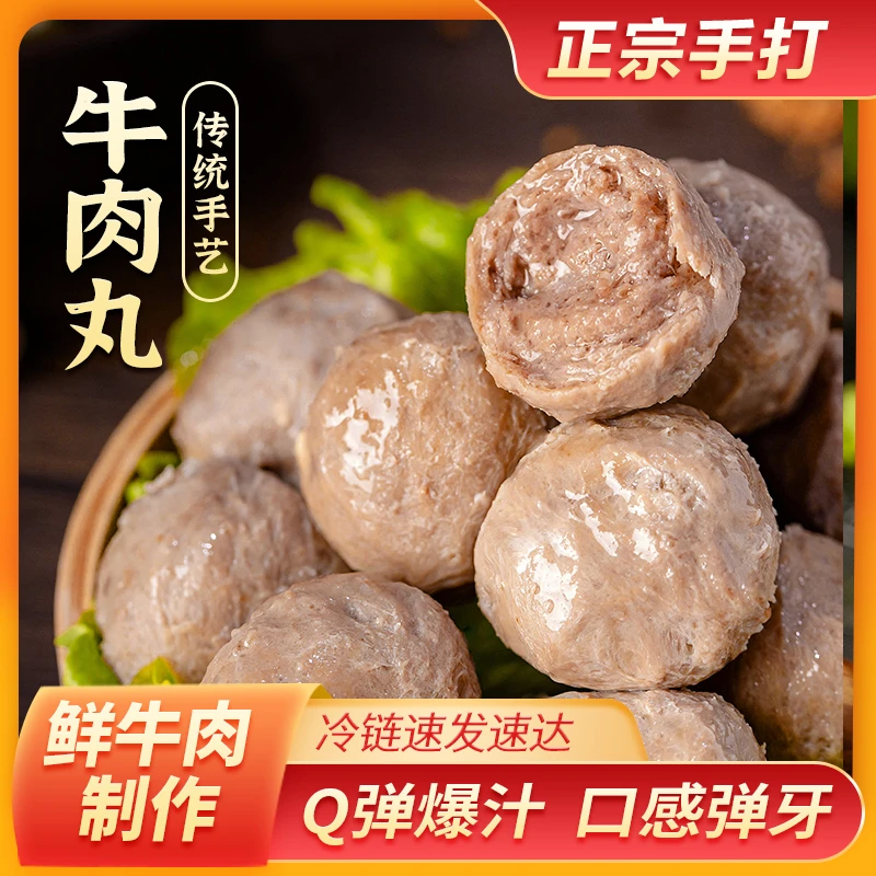 [甄选]潮汕经典纯手工制作正宗牛肉丸牛筋丸寻觅每包250g顺丰冷运
