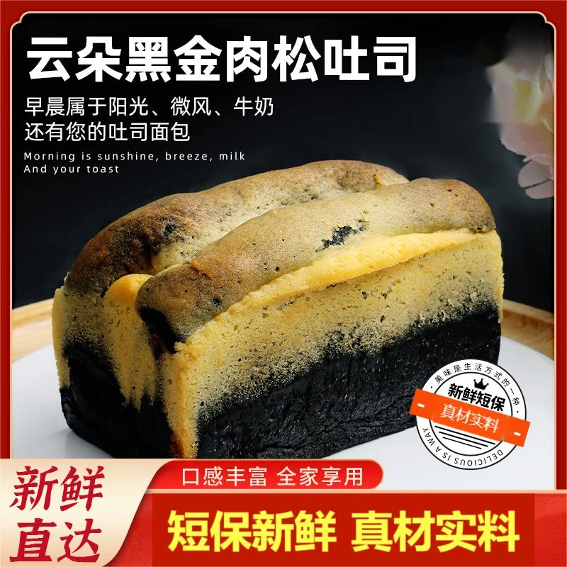 好街坊新鲜制作雪芙核桃吐司云朵黑金吐司组合套餐