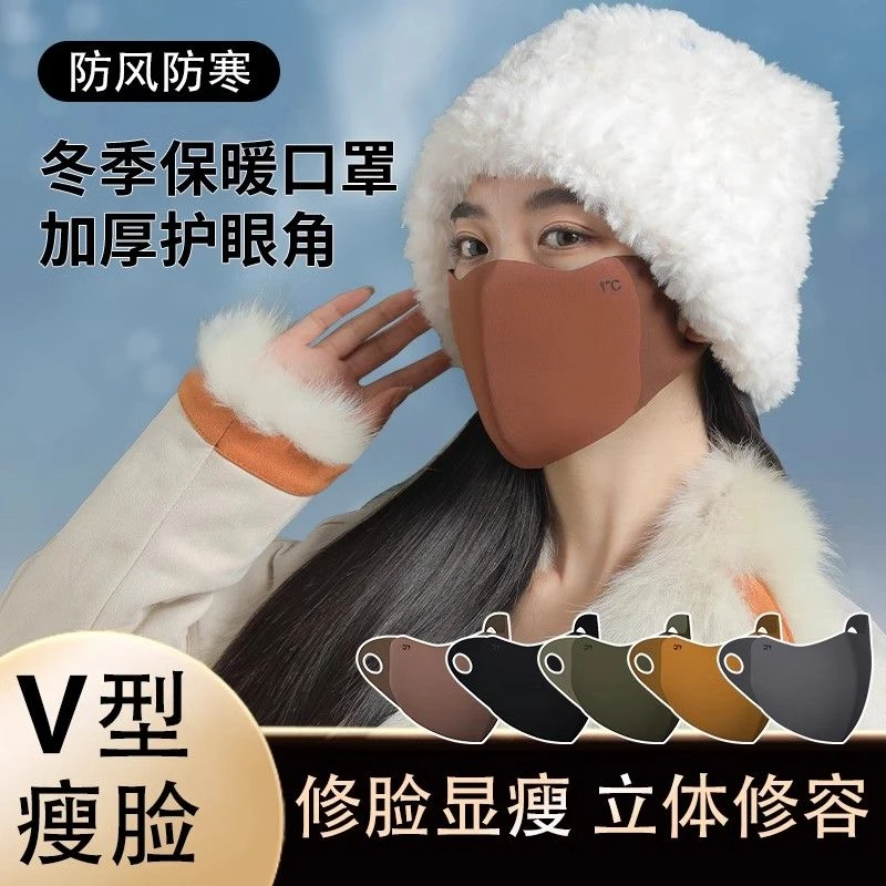 保暖口罩女冬季高颜值护眼角显脸小加厚防风寒骑行面罩男3D立体潮