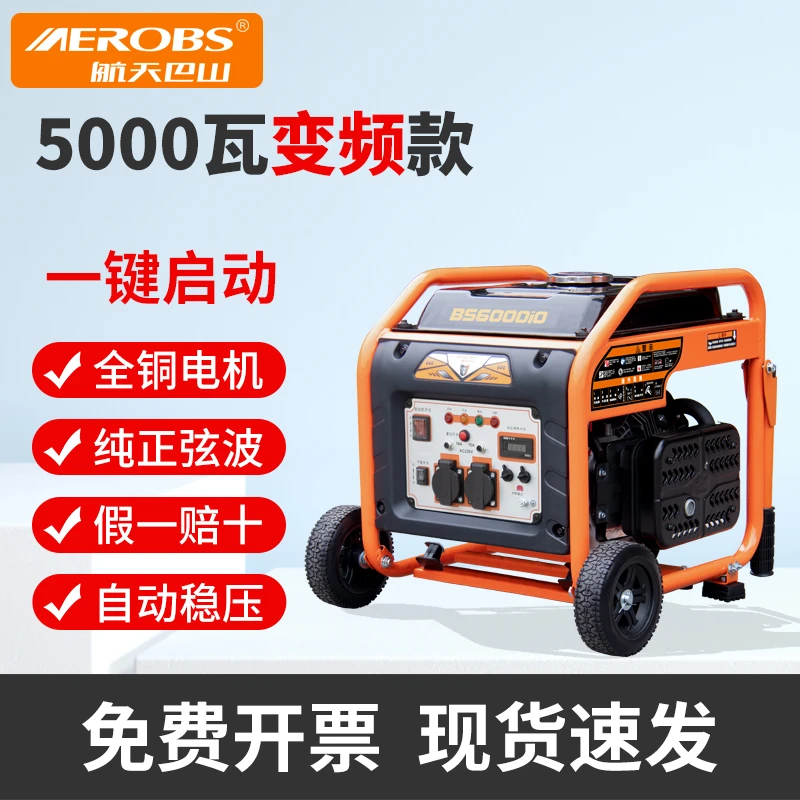 航天巴山变频纯铜汽油发电机220v家用小型大功率户外商用便携式