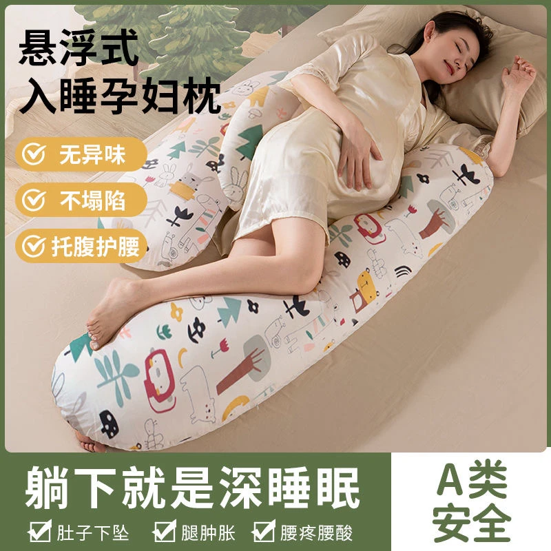 孕妇枕护腰托腹侧卧侧睡枕头睡觉专用抱枕孕妈必备用品辅助垫腰肚