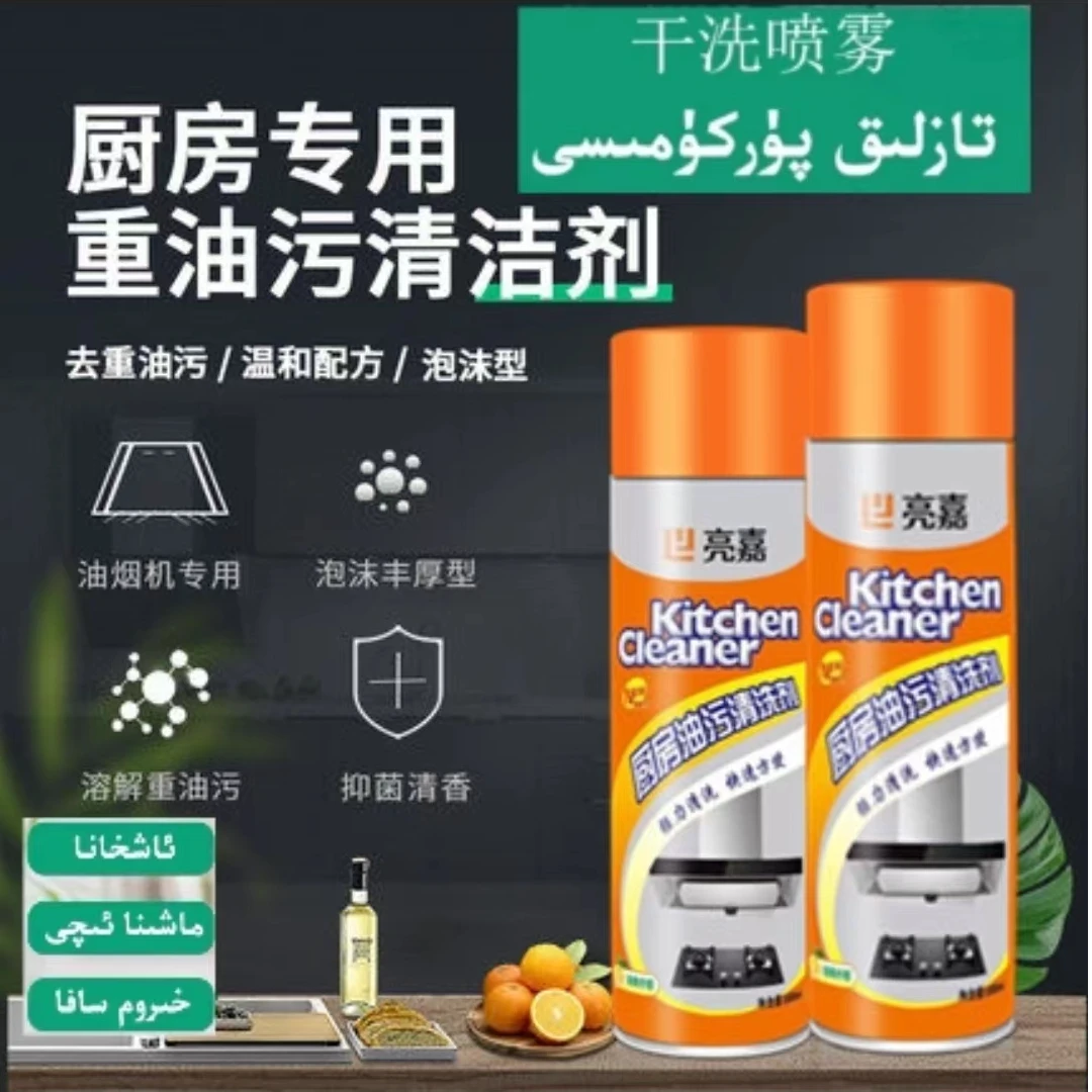 【napis 好物】tazlik purkuma 多功能油污清洗剂重油污油快速泡沫