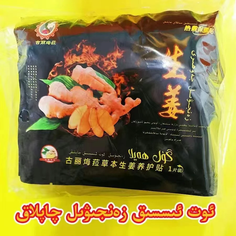 【napis】20片gul hayla zanjiwil qaplah 自发热全防寒暖贴身