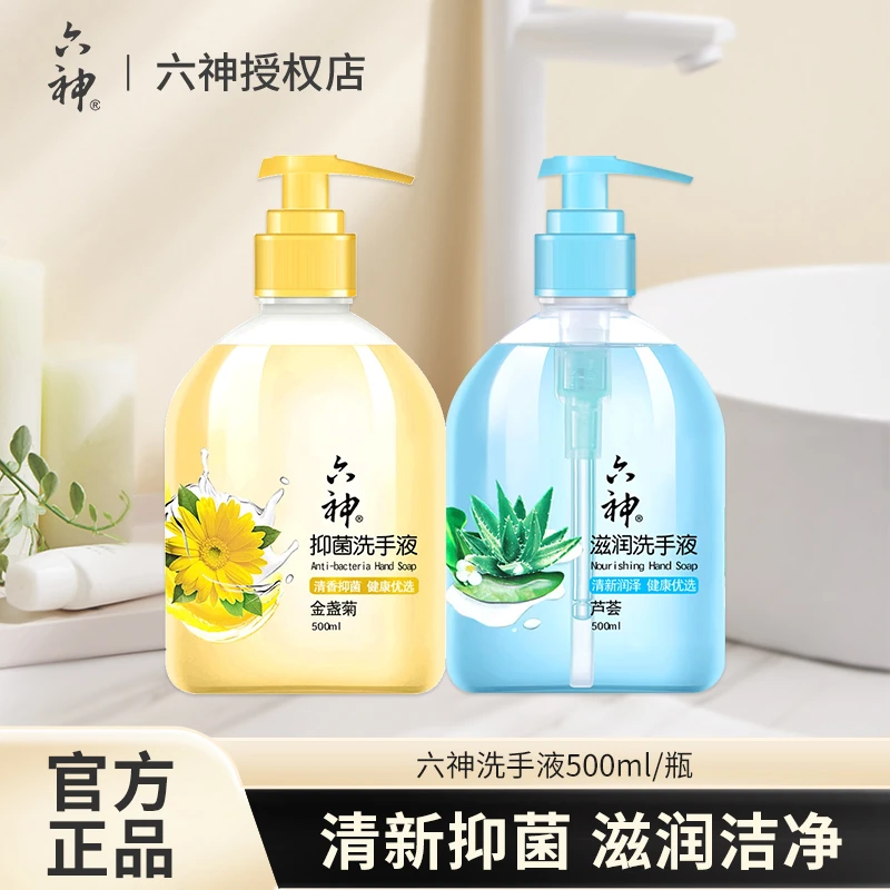 六神滋润抑菌洗手液500ml绵密天然芦荟易冲洗不刺激清洁保湿家用