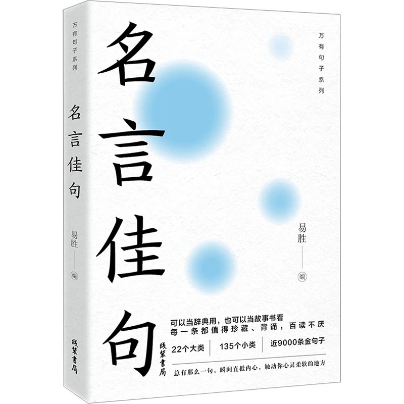 名言佳句 名言名句大全名言名句词典 中外世界名人名言语录