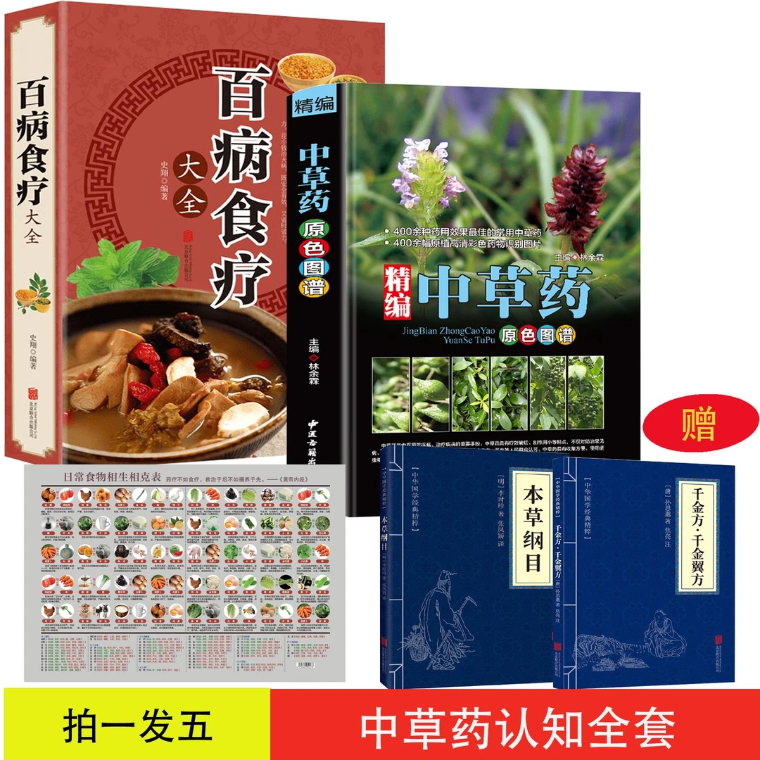 精编中草药原色图谱 中草药彩色图谱图集