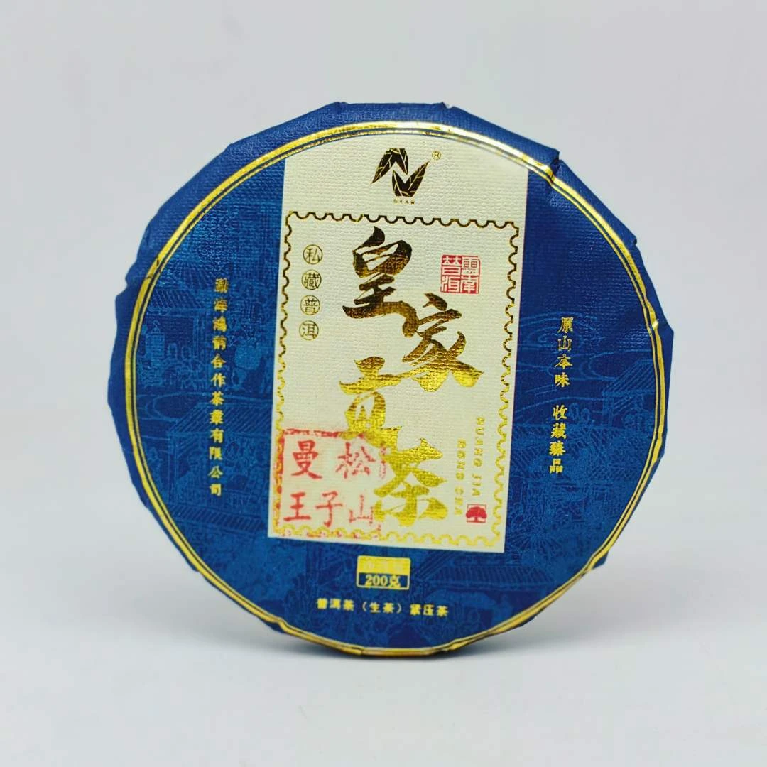【鸿韵甄选】曼松王子山 皇家贡茶 2023年 200克/饼