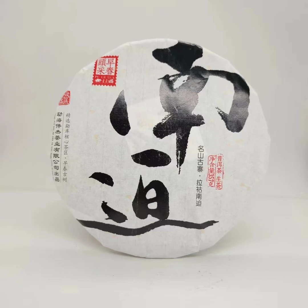 鸿韵:拍3发4 南迫古树 2015年春茶 普洱茶生茶 357克/饼