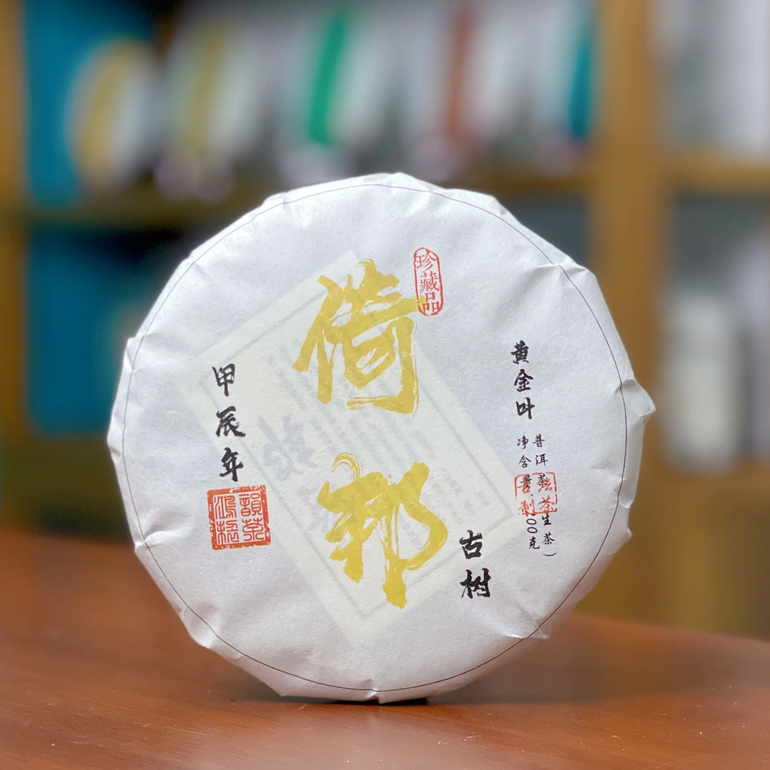 倚邦古树黄金叶 2024年 普洱春茶黄金叶 200克/饼