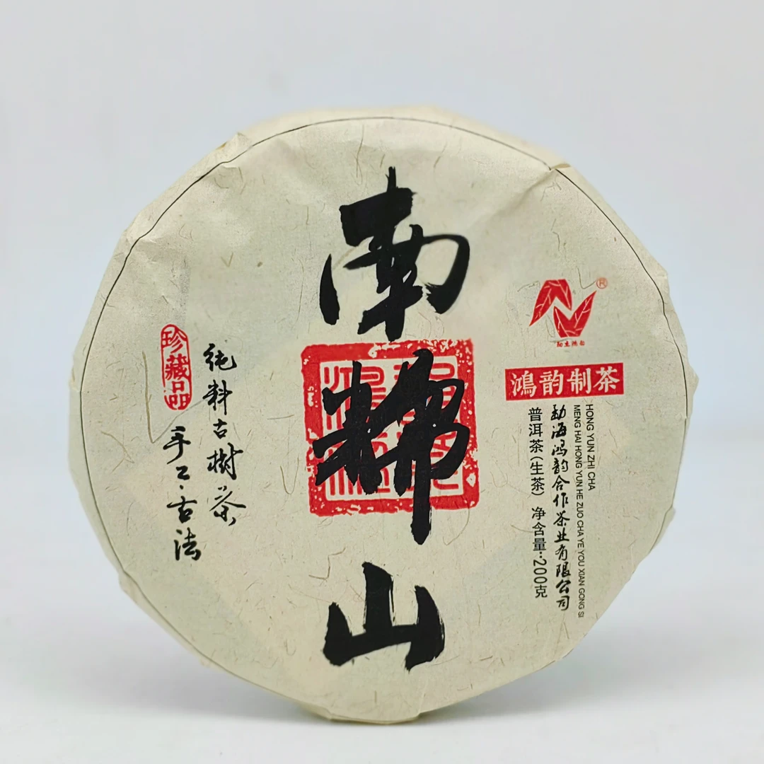 鸿韵:南糯山古树 2023年春茶 生茶饼茶 200克/饼