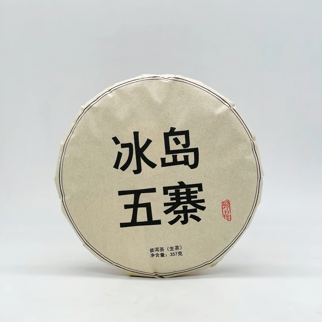 冰岛五寨 2021年春茶 普洱茶生茶饼茶 357克/饼