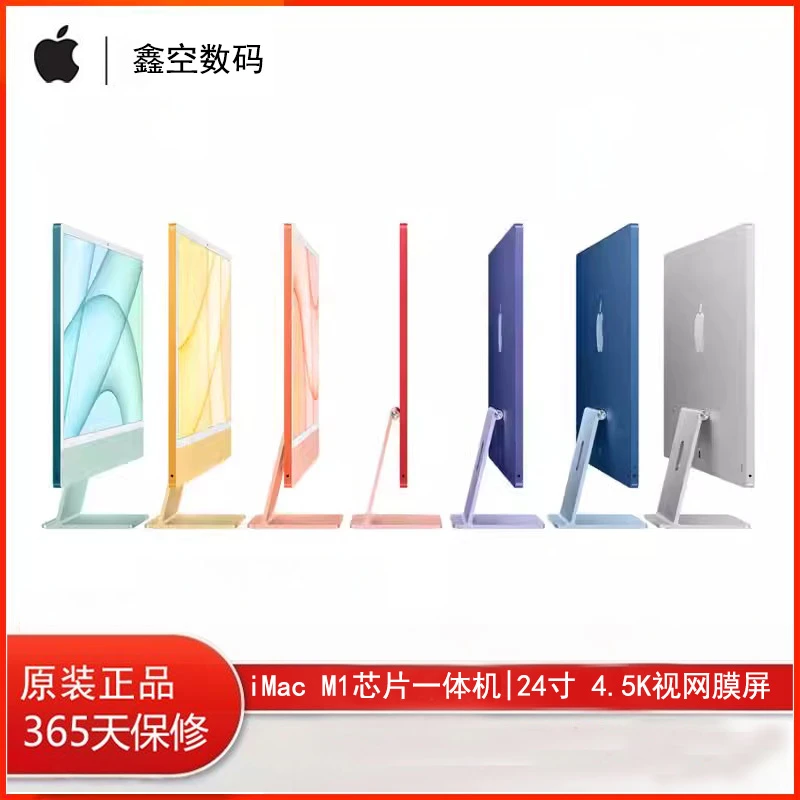 99新 Apple/苹果 iMac24寸超薄一体机M1（8+8）核8G➕512G设计 商务
