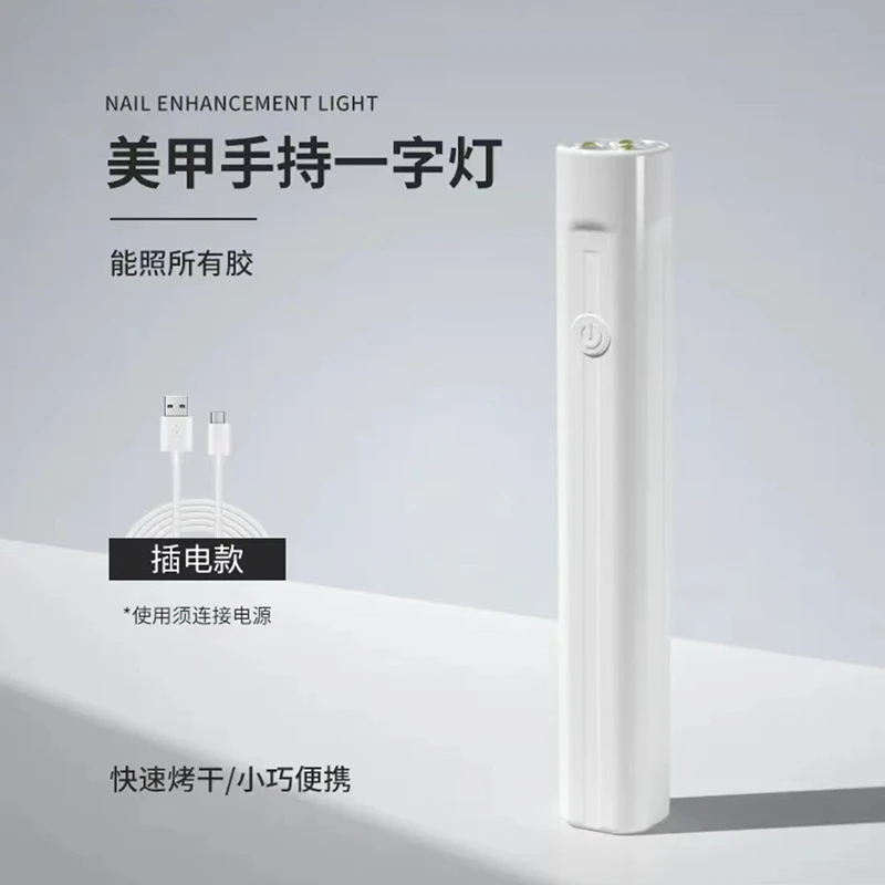 手持美甲一字灯小型便携美甲灯紫外线速干迷你光疗灯甲片贴钻烤灯