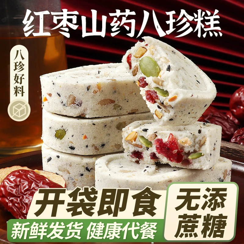 红枣山药坚果茯苓八珍糕无蔗糖粗粮代早餐网红糕点解馋零食品推荐
