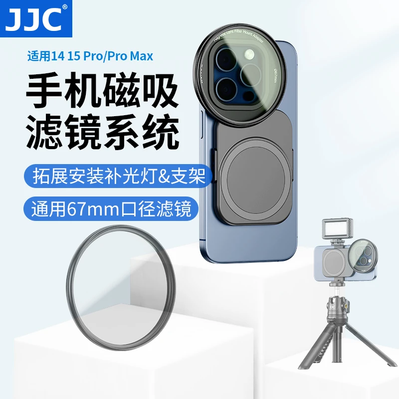 JJC手机滤镜套装 磁吸滤镜magsafe设计适用于苹果14/15 pro/max