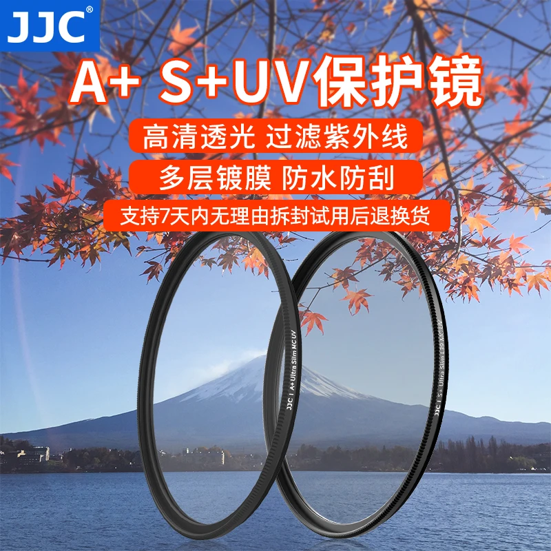 JJC UV滤镜多层镀膜镜头保护uv滤镜防蓝光眩光紫外线相机镜头保护