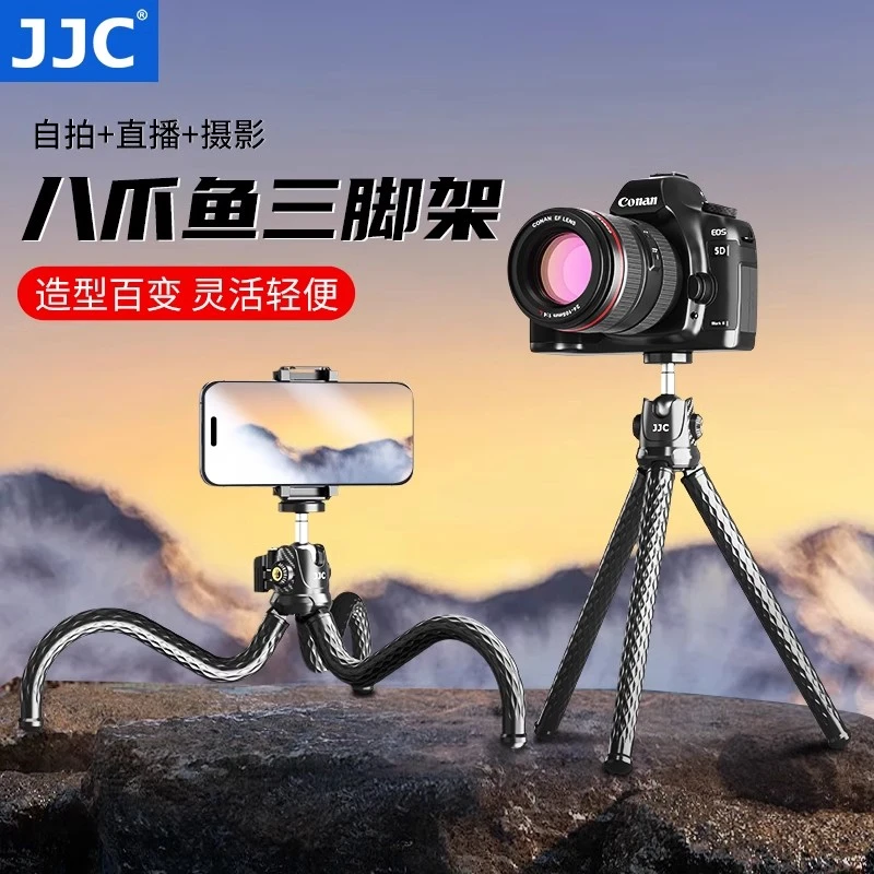 JJC八爪鱼三脚架手机支撑架微单支撑架vlog拍摄相机支架