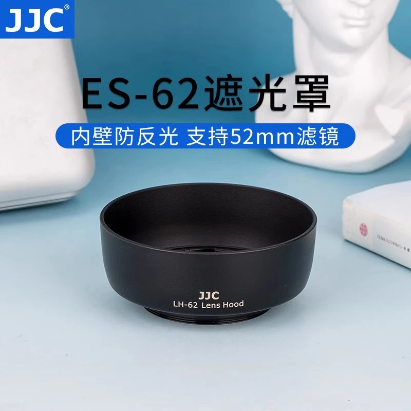JJC适用佳能ES-62相机遮光罩50mm1.8II遮光罩501.8小痰盂二代