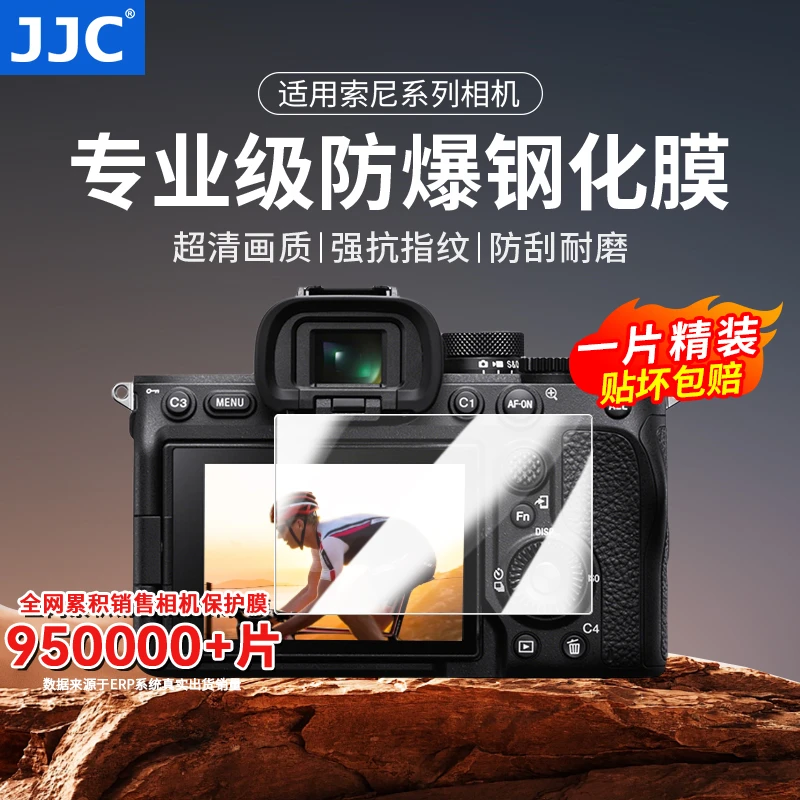 JJC相机钢化膜AR膜 佳能/索尼/尼康/富士/松下保护贴膜高清高透