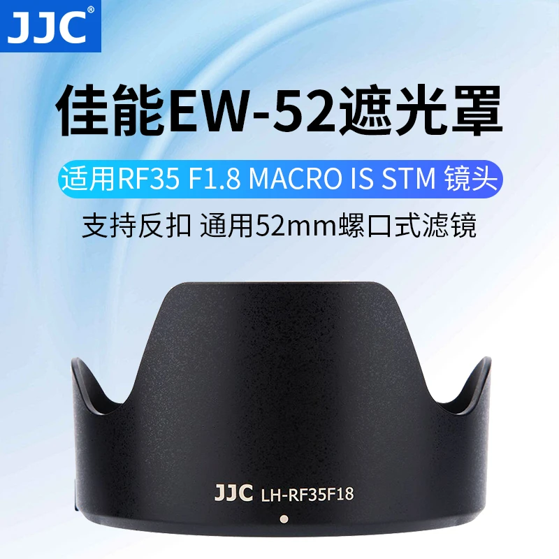 JJC适用于佳能EW-52遮光罩RF35mm F1.8MACRO IS STM镜头相机52mm