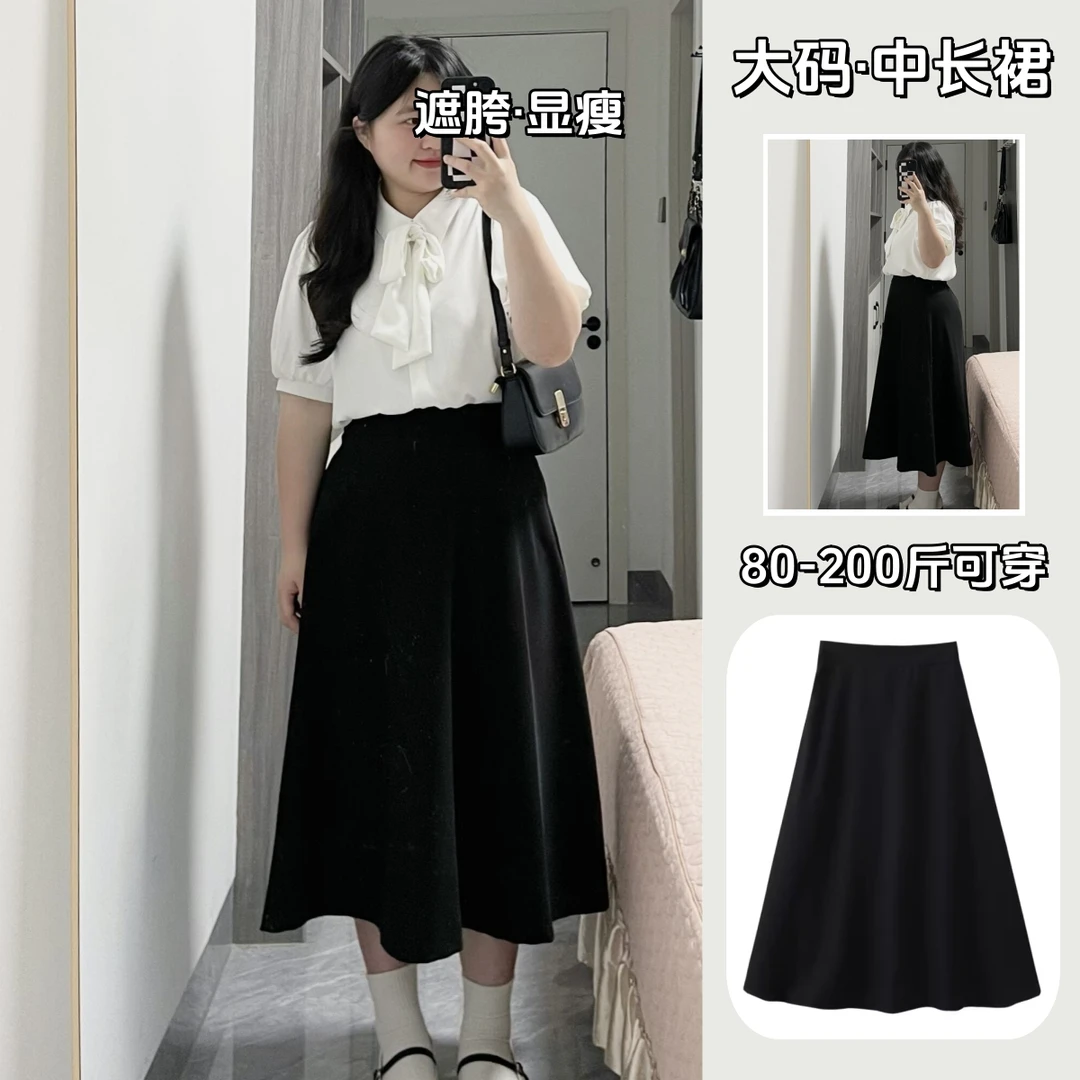 2025秋季大码黑色西装职业中长裙胖mm梨形身材高腰A字半身裙伞裙