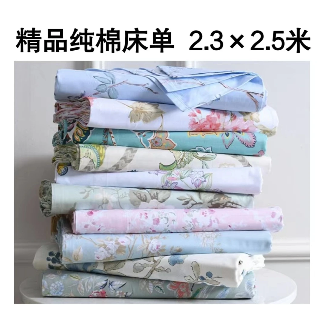 床单 2.3X2.5米精品纯棉 直播间挑选 亲肤斜纹新生儿
