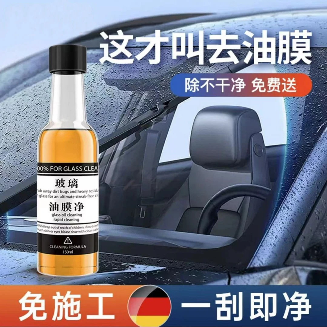 油膜清洗剂前挡风玻璃爽油膜净去除剂汽车窗户清洗强力去污玻璃水