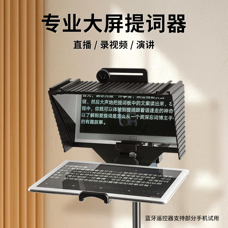 纪曼图专业大屏提词器口播拍视频自媒体专业提词器提词器口播神器