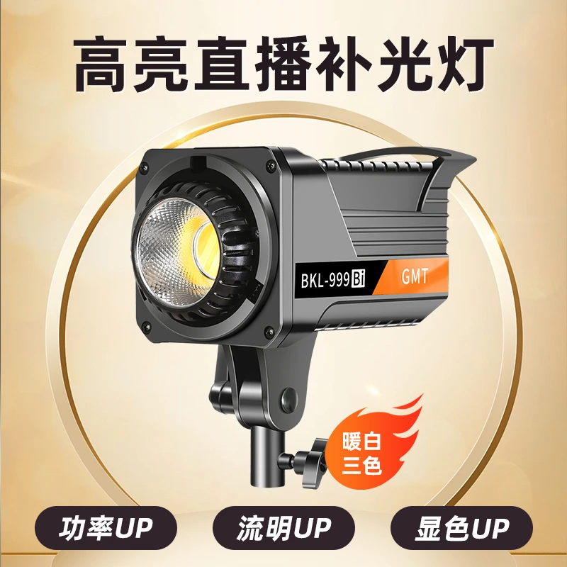 纪曼图直播补光灯COB太阳灯直播间深抛灯直播设备全套摄影灯120
