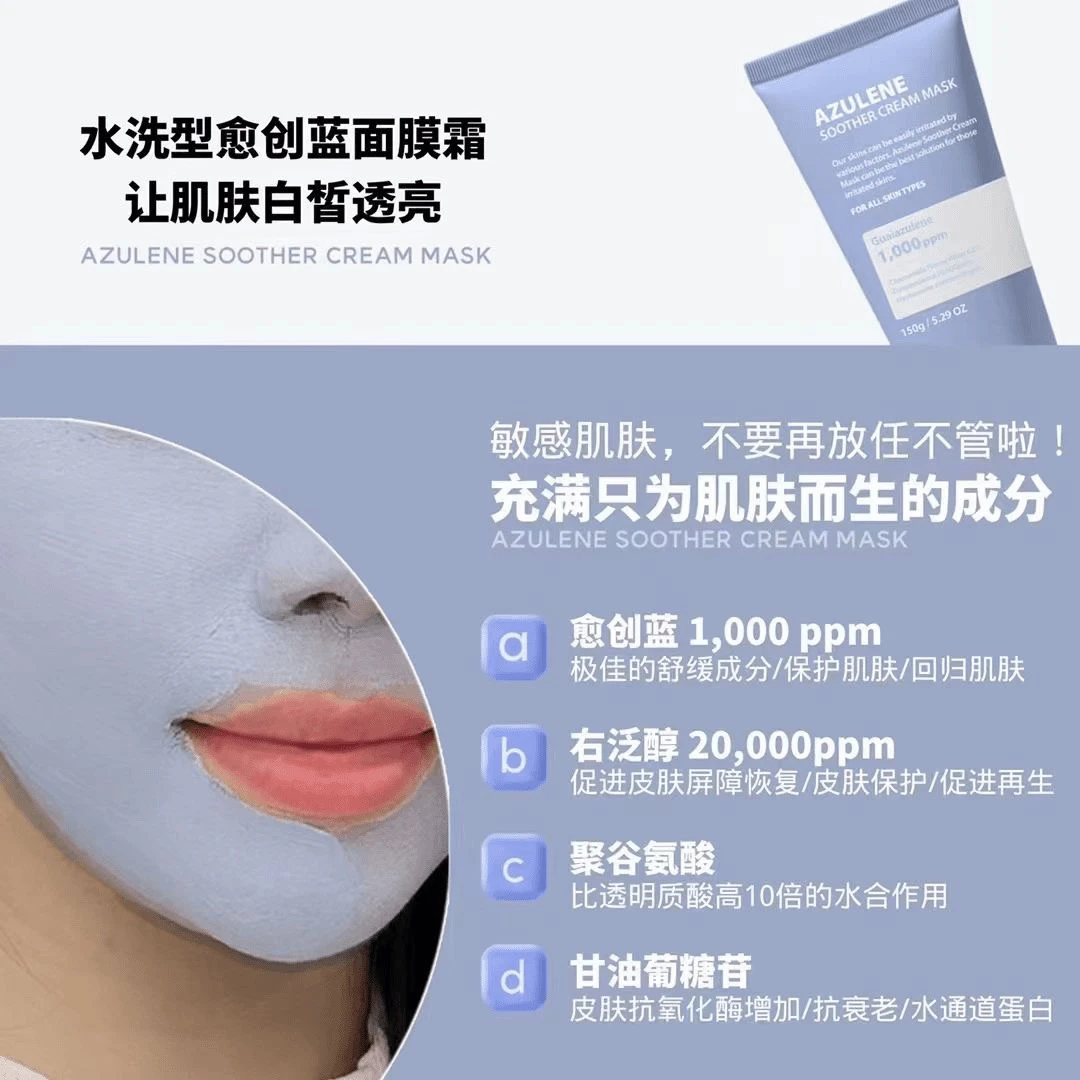Sante桑特蓝血涂抹面膜霜