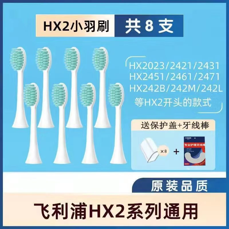 从比适用飞利浦电动牙刷头小羽刷HX2421/2451/2471/242W/替换通用