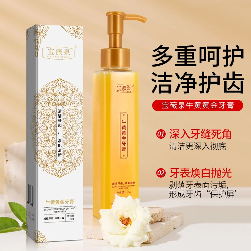 （拍一发二）牛磺酸黄金牙膏按压口气口臭亮白炫白口腔清新