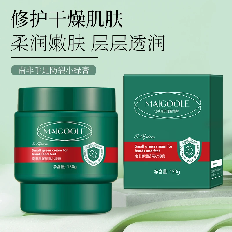 （拍一发三）MAIGOOLE南非手足防裂小绿膏嫩肤柔润润肤透润丝滑hd