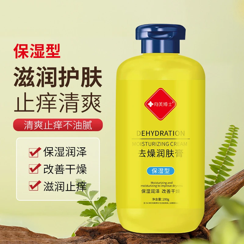（拍一发三）向美博士止痒润肤膏身体乳润泽防干