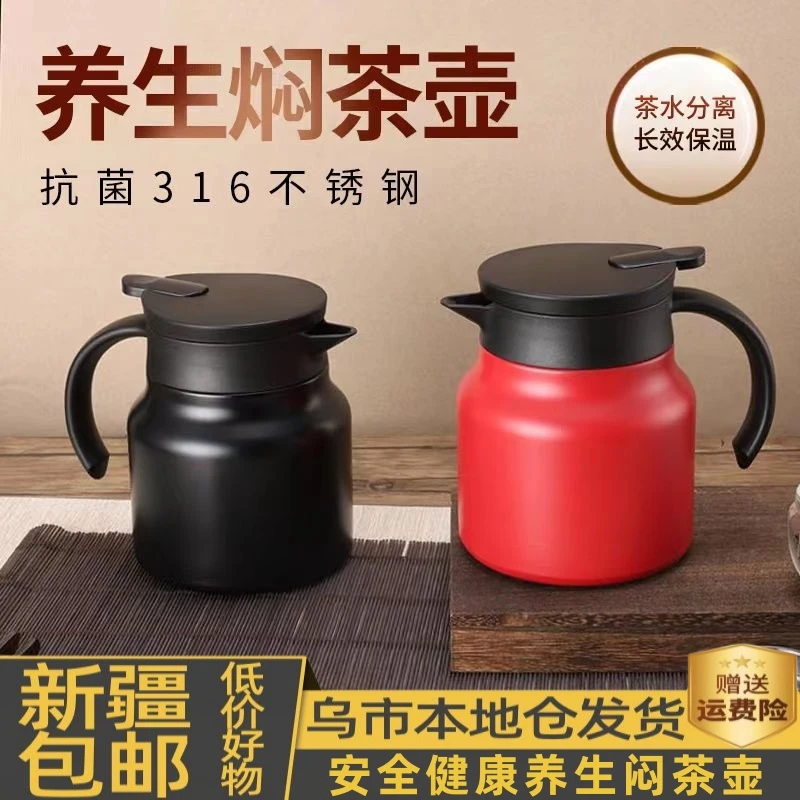 【新疆包邮】不锈钢便携焖茶壶家用办公闷泡茶水分离多功能保温水壶