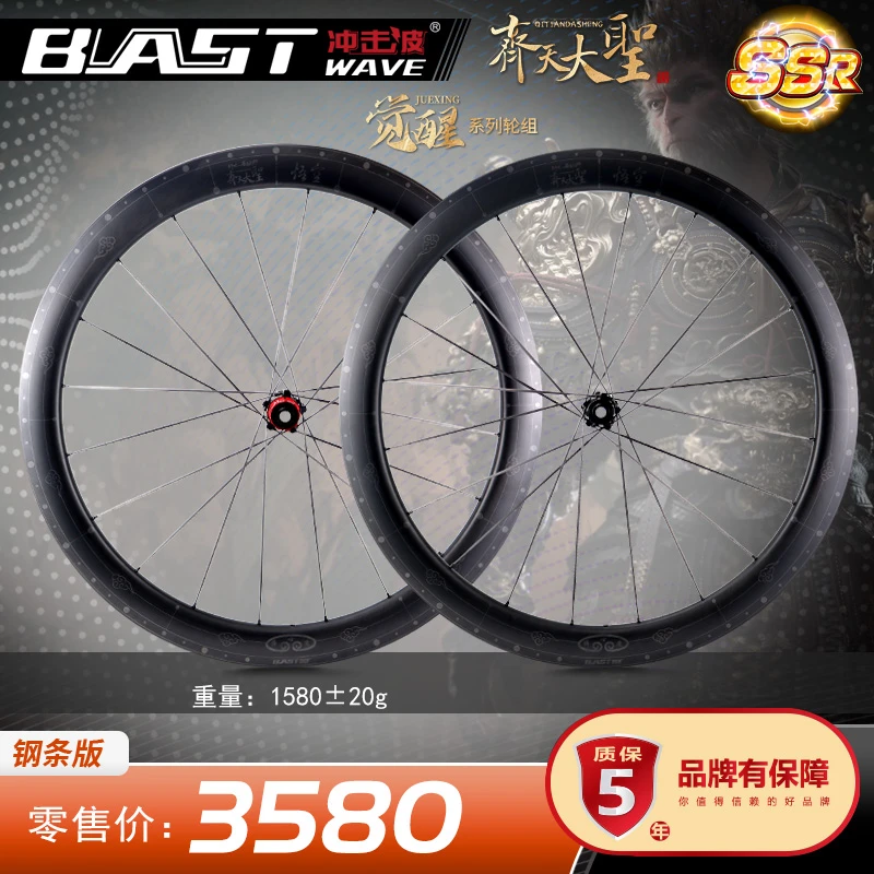 冲击波觉醒系列悟空元素纹理公路车轮组钢辐条支持定制