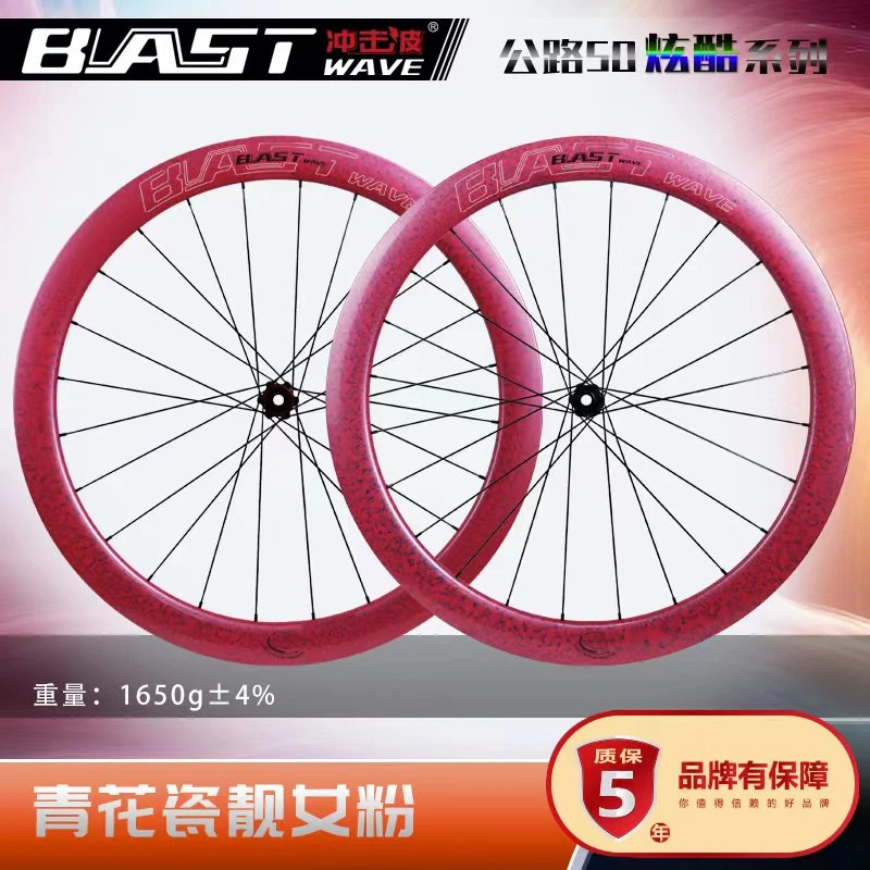 冲击波炫酷系列青花瓷纹靓女粉碳纤维真空一体50框高公路车轮组